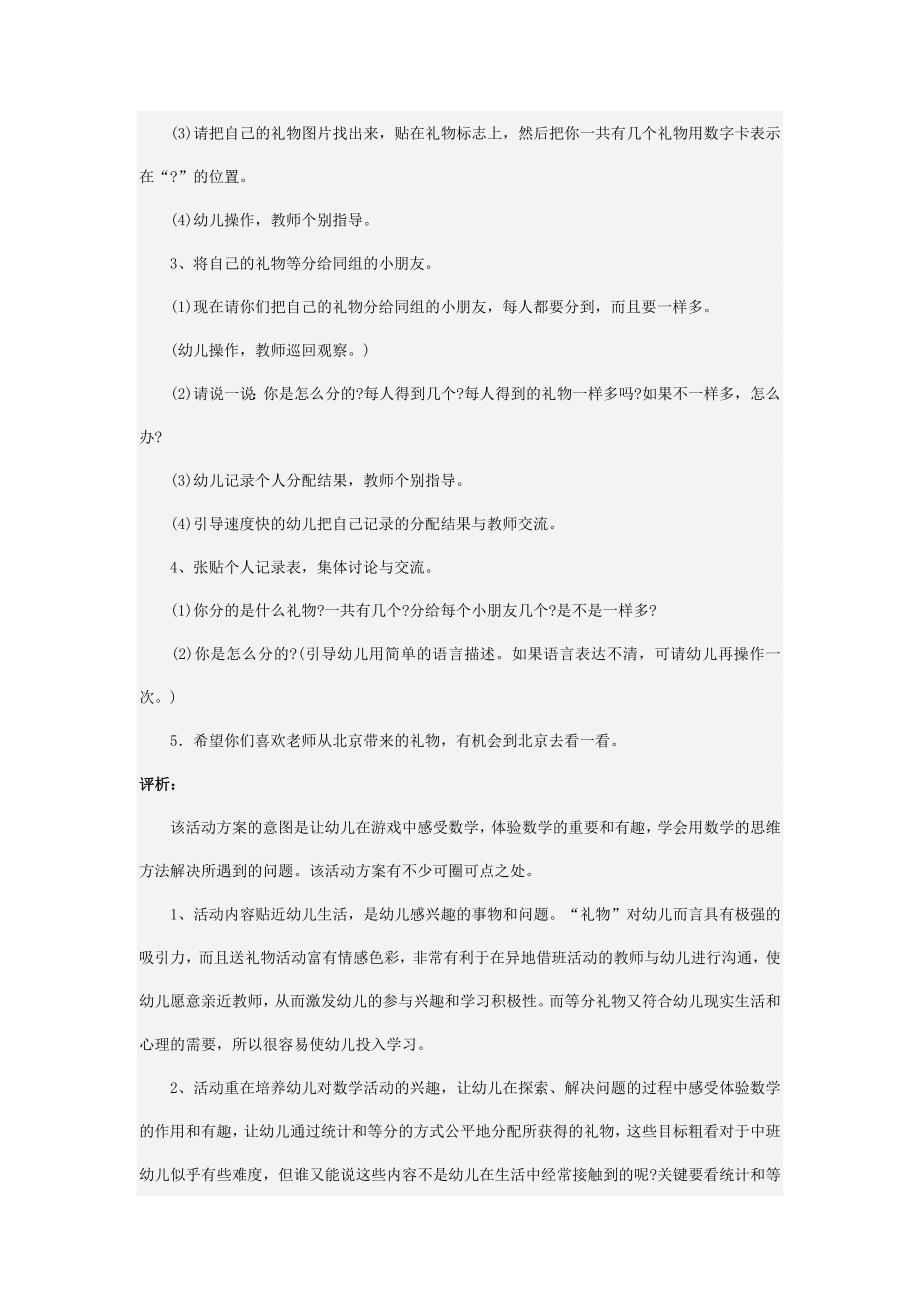 幼儿园中班游戏说课稿分礼物.doc_第2页