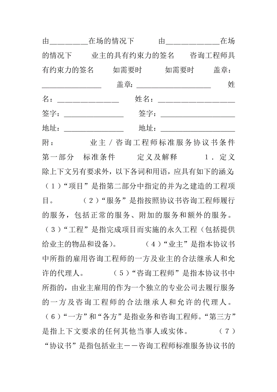 业主／咨询工程师标准服务协议书_第3页