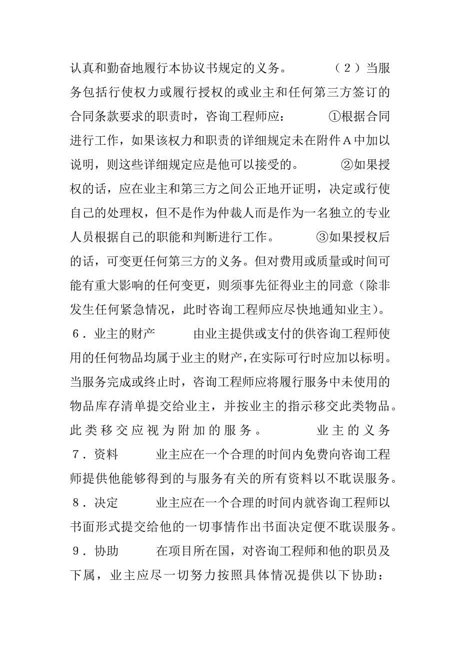 业主／咨询工程师标准服务协议书_第5页