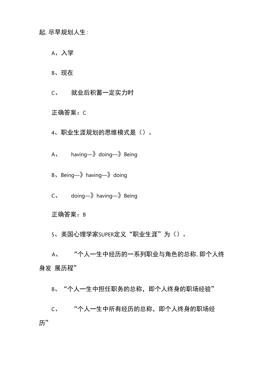 学习通《不负卿春大学生职业生涯规划》章节测试含答案_第2页