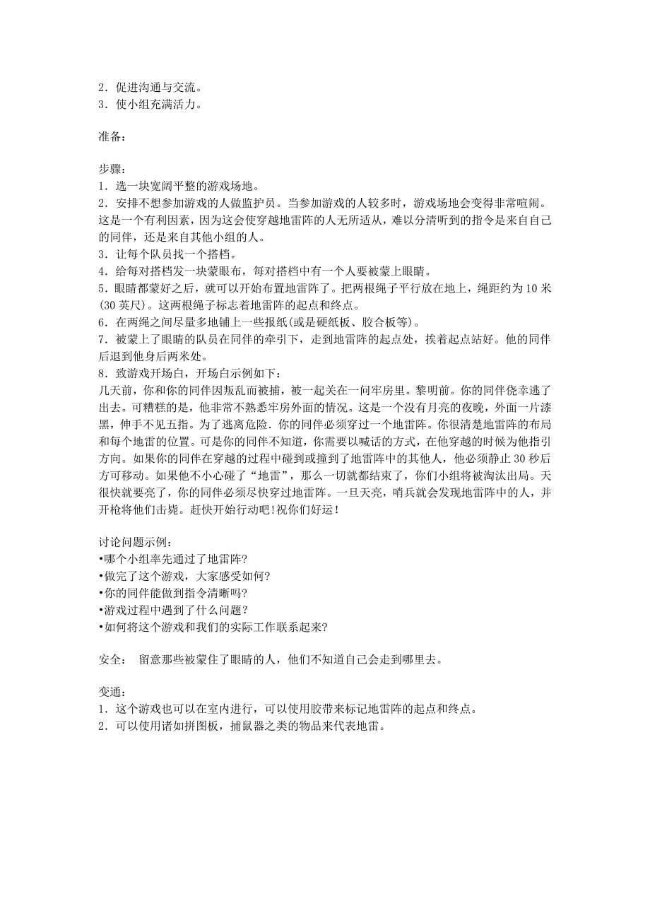 经典的户外拓展小游戏.doc_第5页