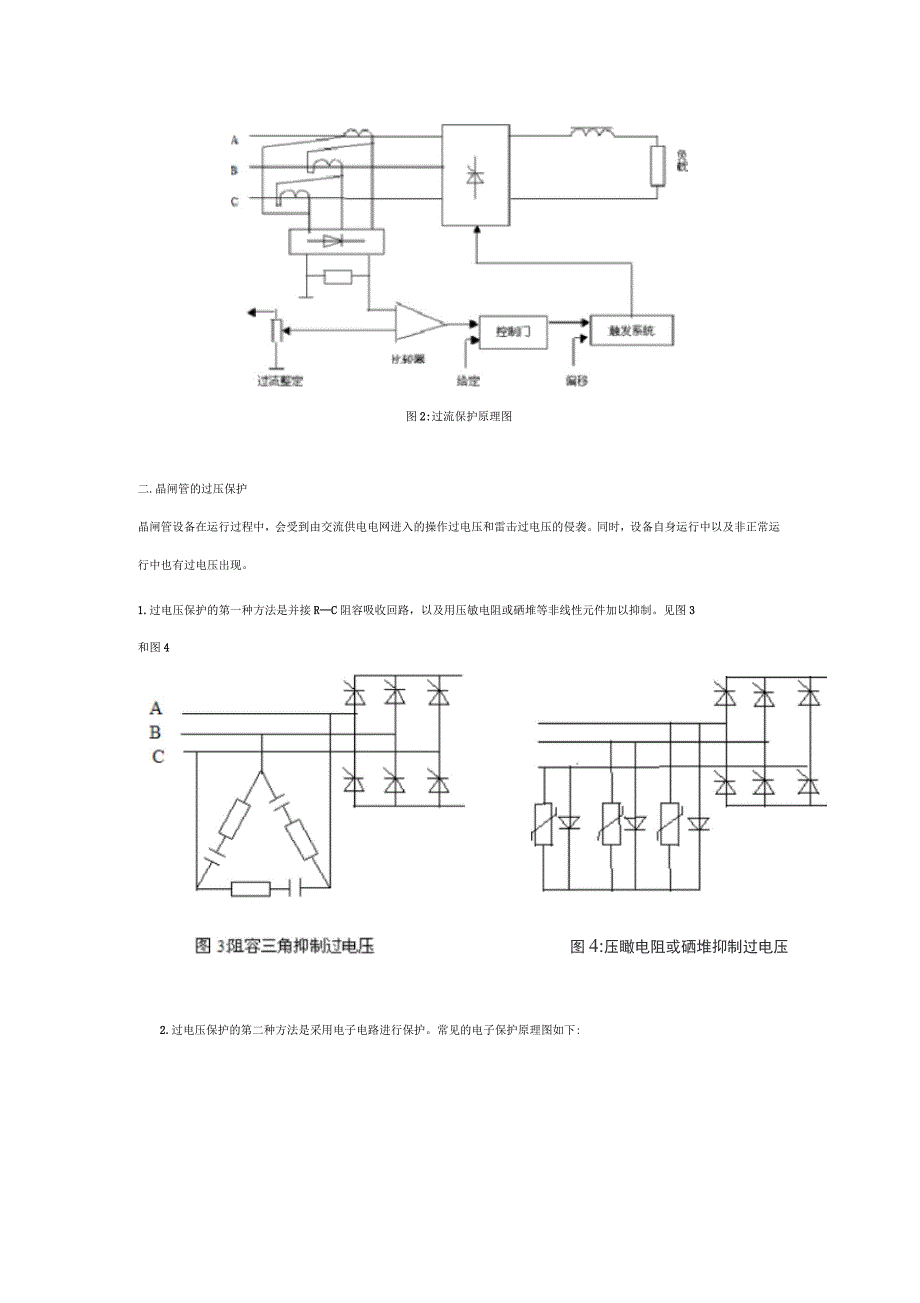 晶闸管保护电路_第3页