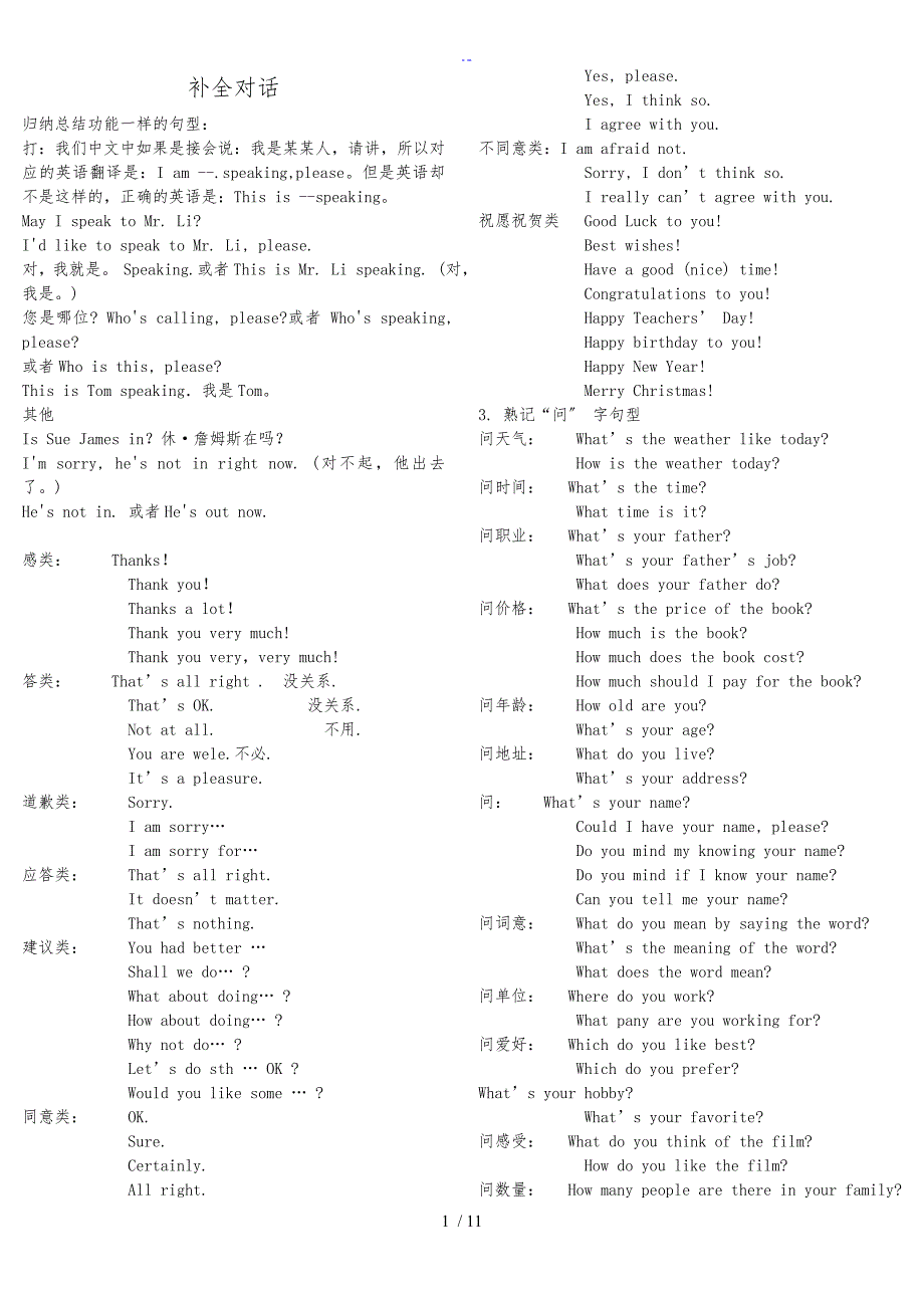 中学考试英语补全对话常用句型全归纳_并附真题及问题详解_第1页