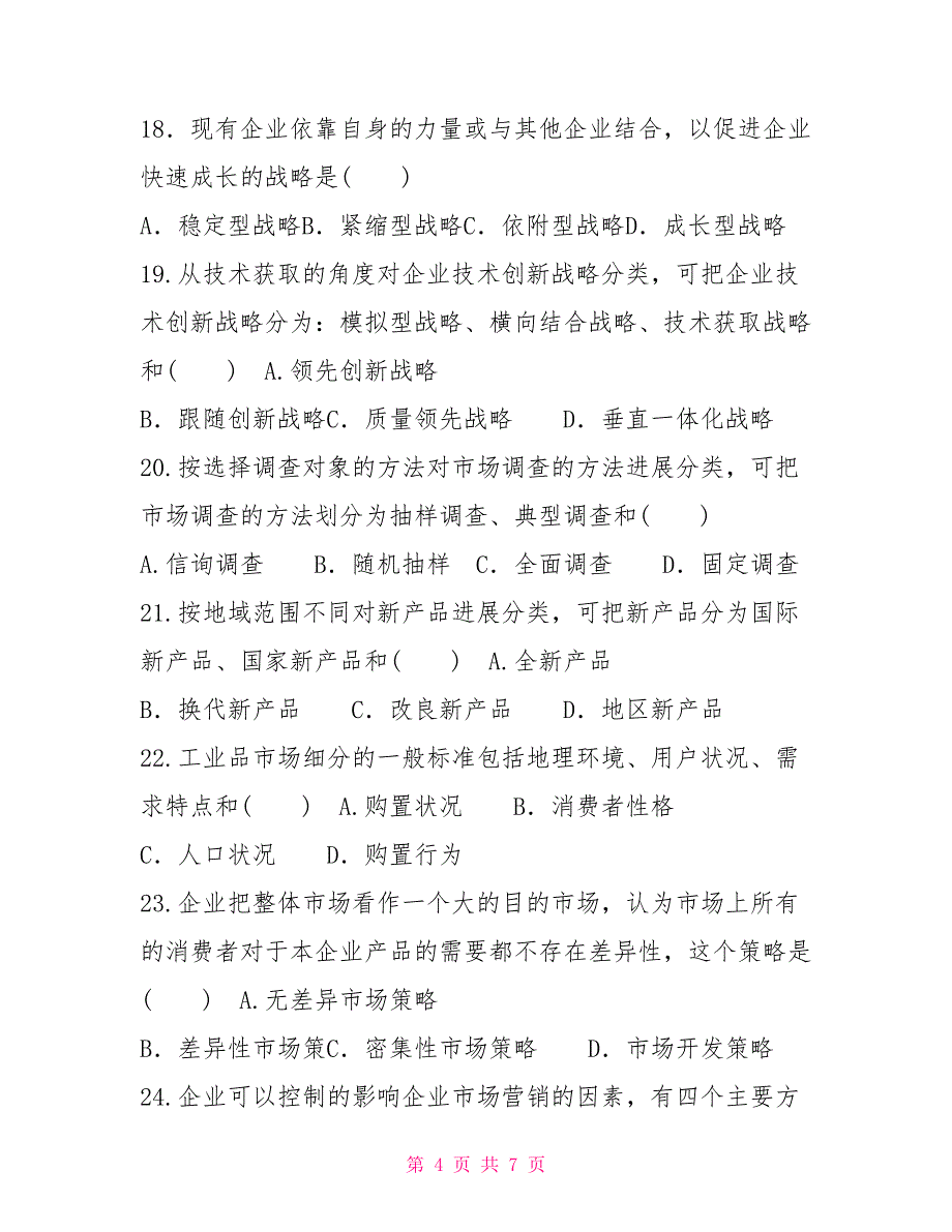 自考企业经营管理企业经营管理真题_第4页