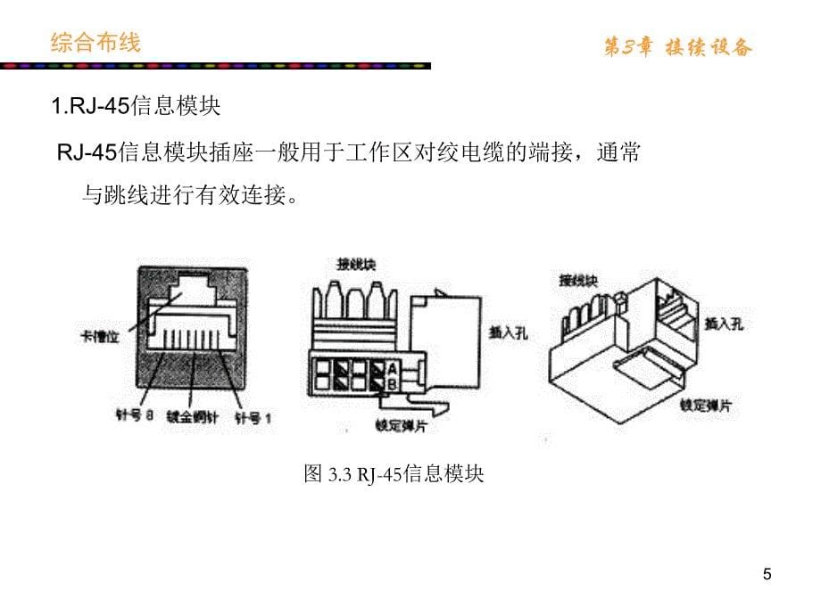 接续设备课件_第5页