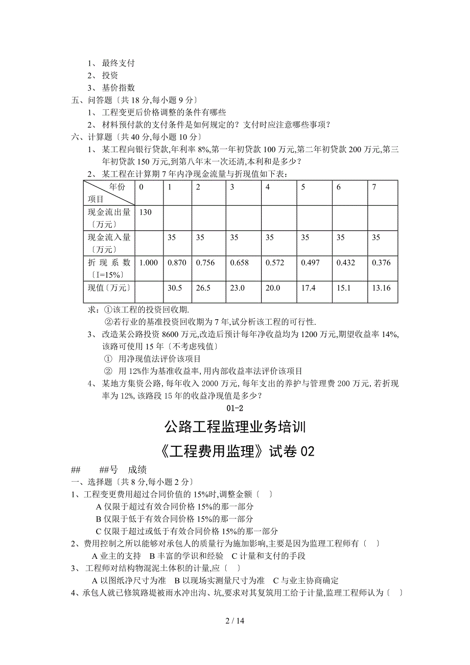 交通部监理工程师考试费用1-5_第2页