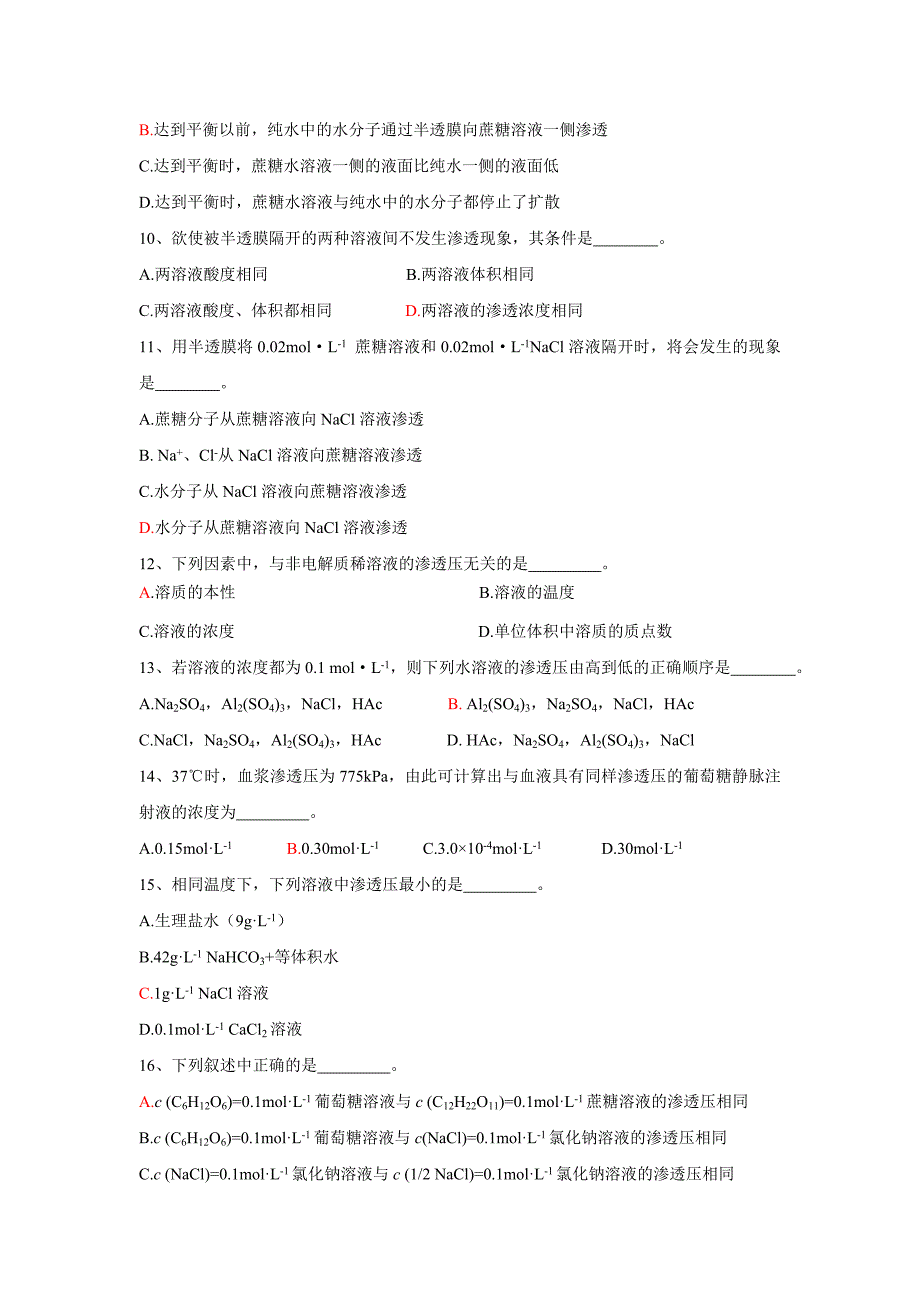 医用化学（第二版）上篇1、2、3、6章习题答案_第2页