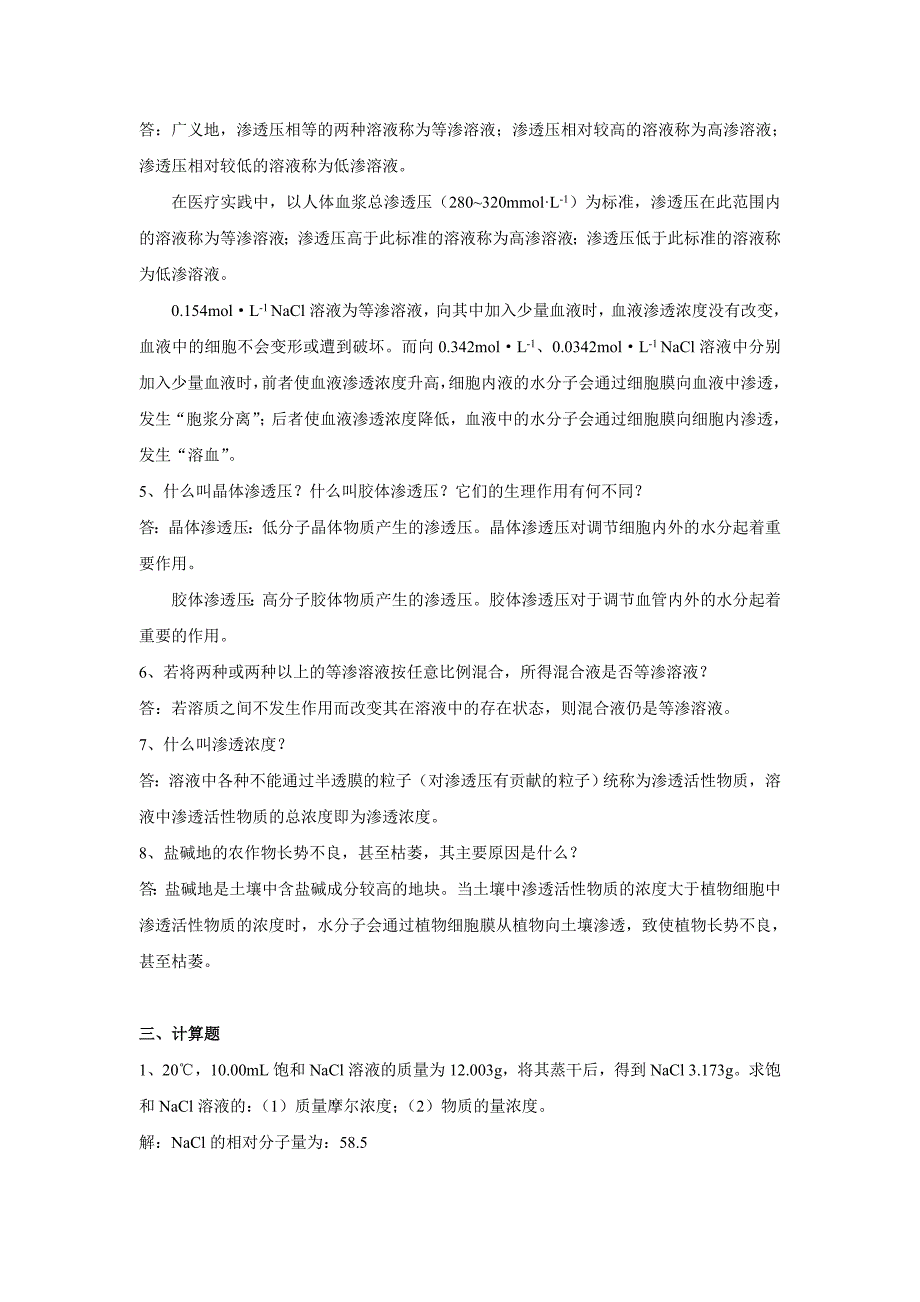 医用化学（第二版）上篇1、2、3、6章习题答案_第4页