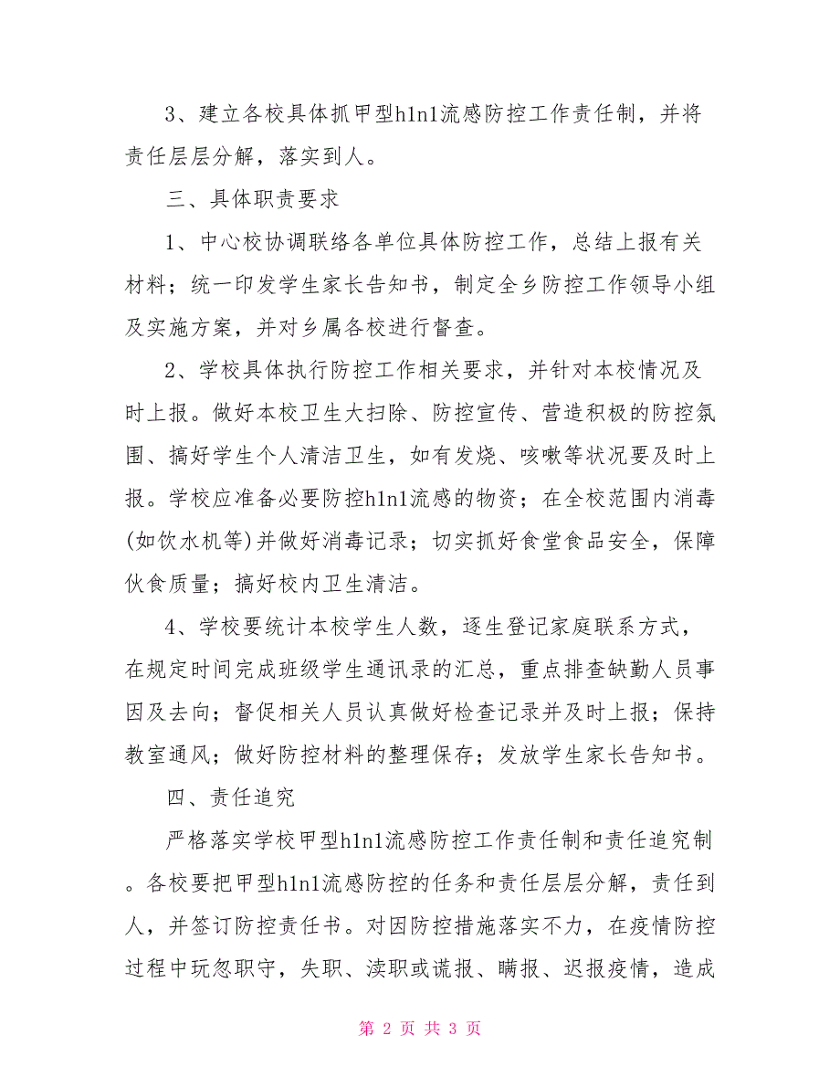 小学甲型流感防控工作责任书_第2页