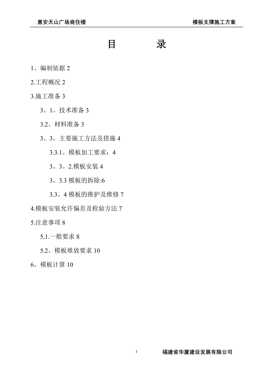 模板高支模施工方案.doc_第2页