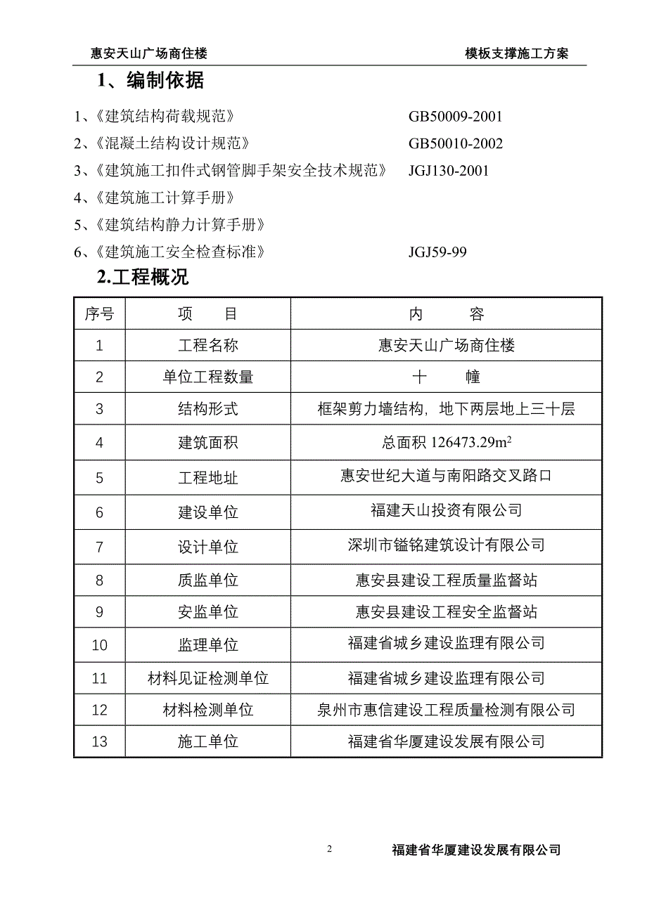 模板高支模施工方案.doc_第3页