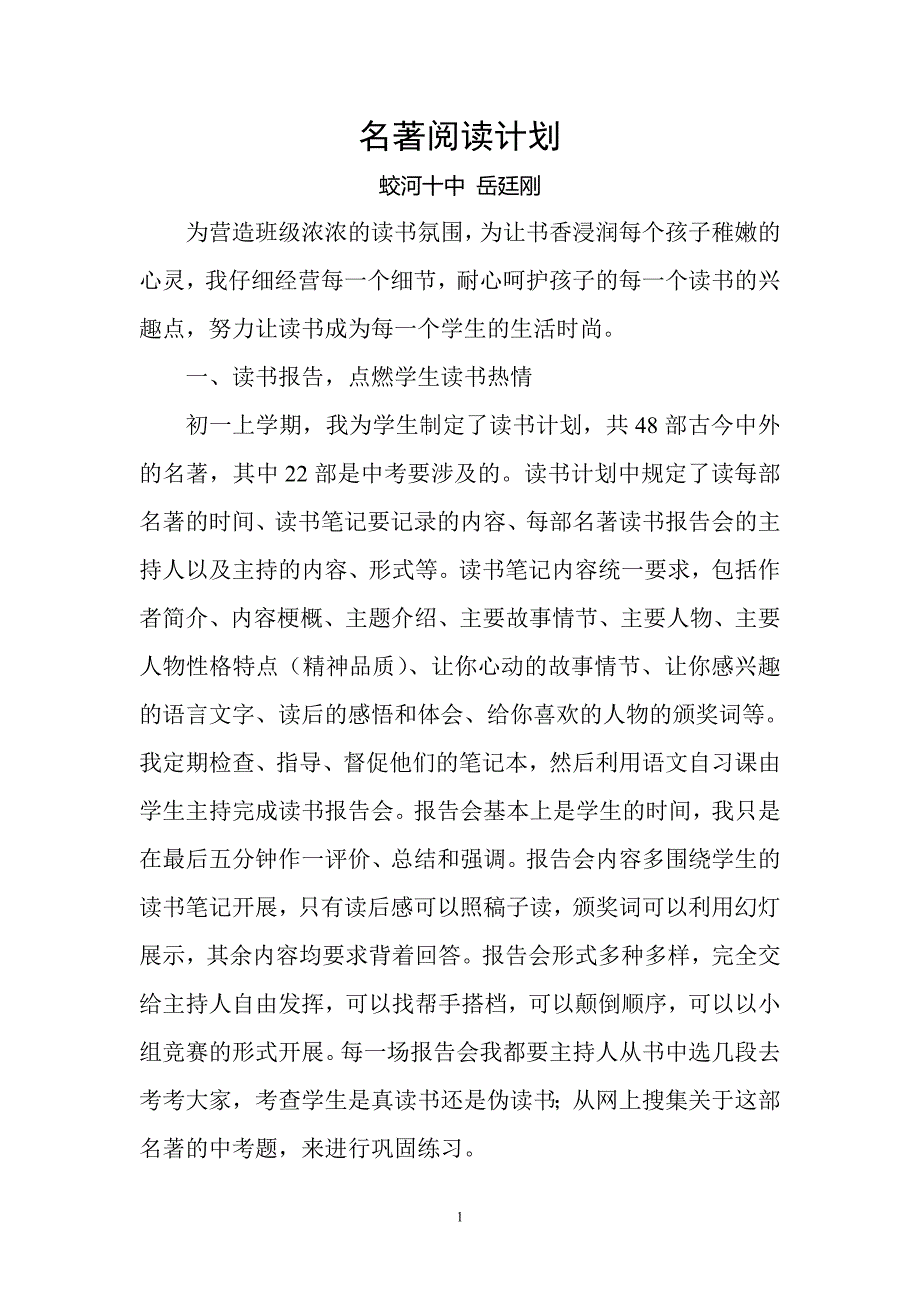 名著阅读计划_第1页