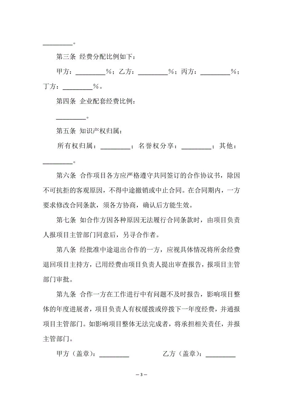 项目协议书四篇.doc_第3页