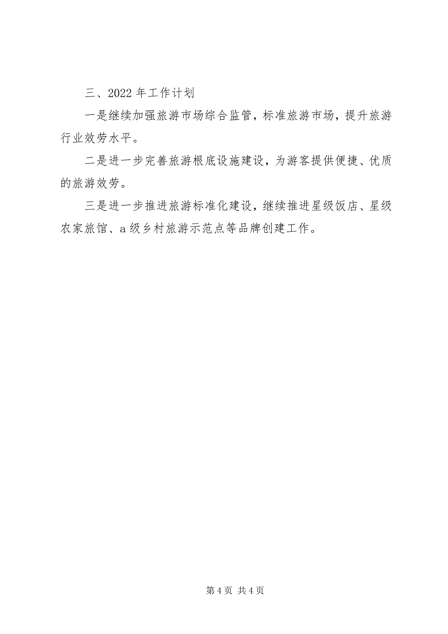 2023年实施质量县区工作总结.docx_第4页