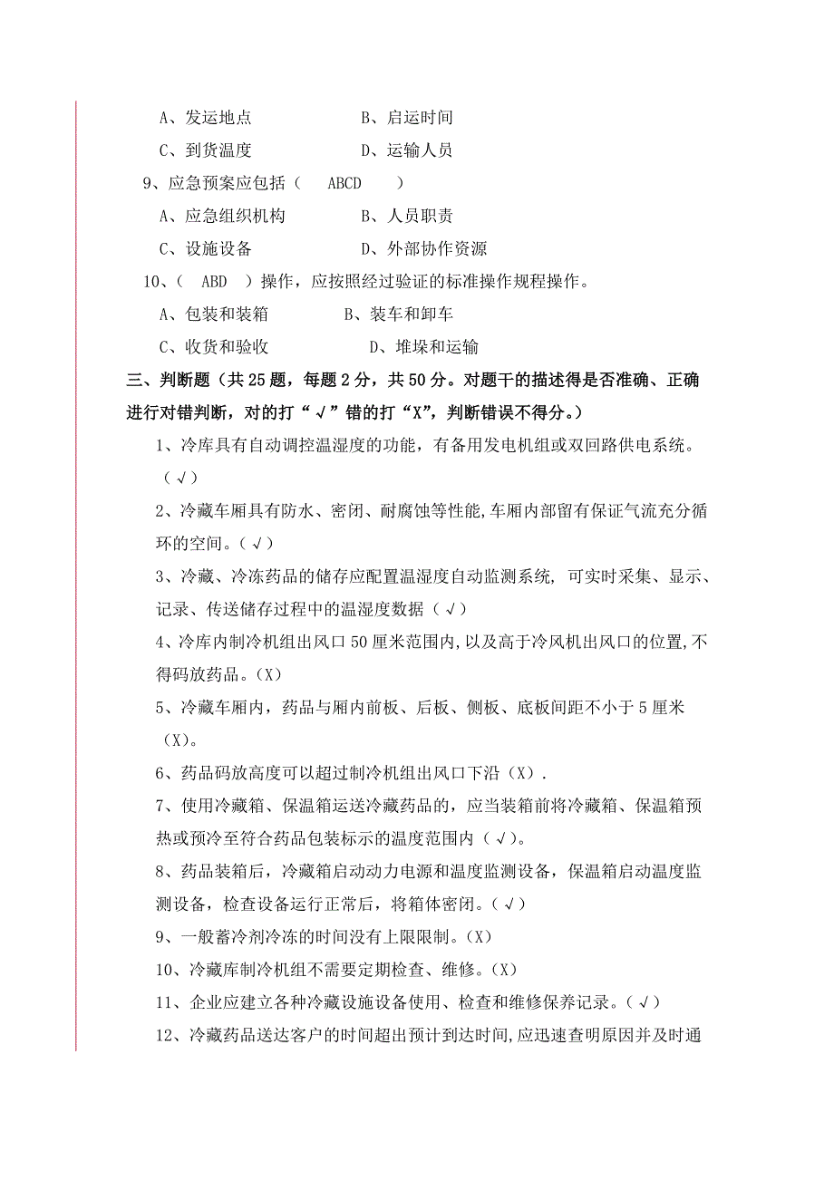 冷链药品培训试题及答案_第3页