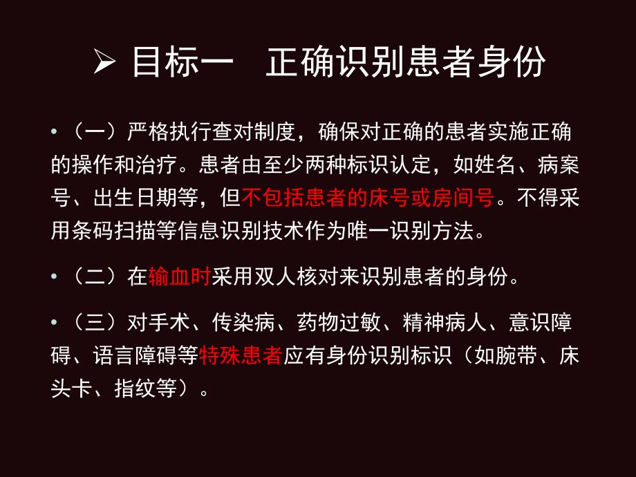 患者十大安全目标ppt课件_第4页