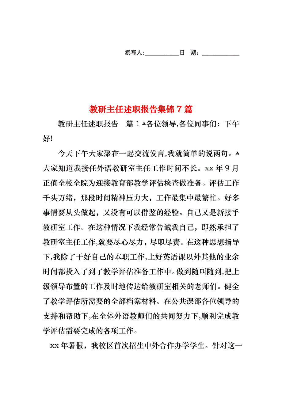 教研主任述职报告集锦7篇_第1页