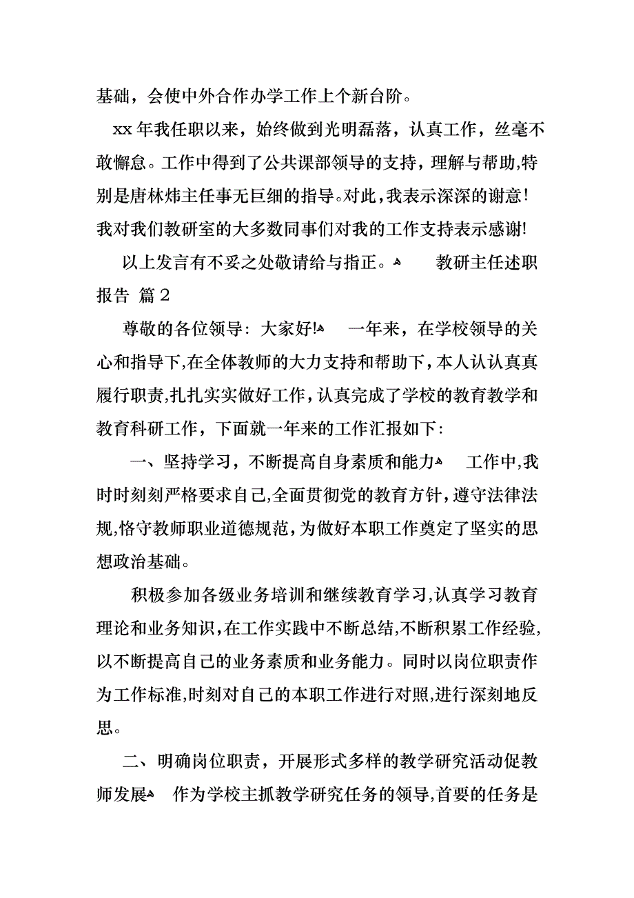 教研主任述职报告集锦7篇_第3页