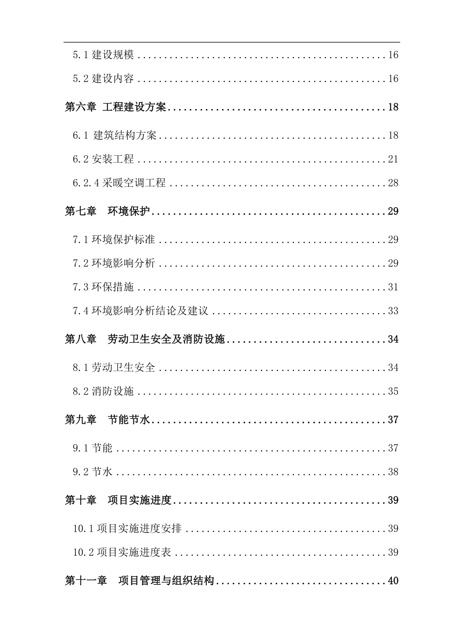 综合办公楼建设项目申请报告_第2页