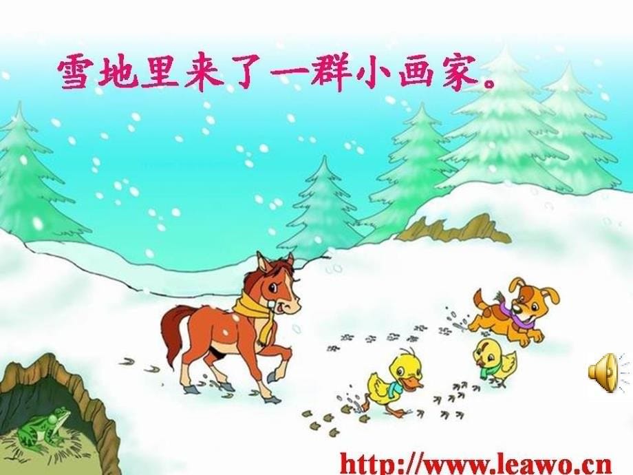 人教版小学语文一年级上册雪地里的小画家PPT课件新_第5页