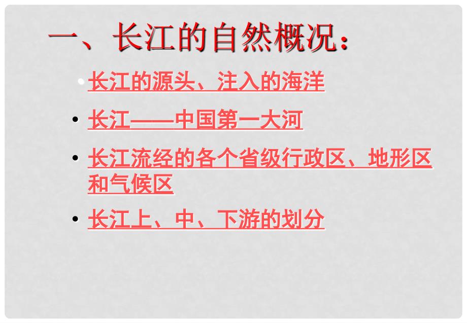 八年级地理上册 第二章第三节长江的治理课件 人教新课标版_第4页