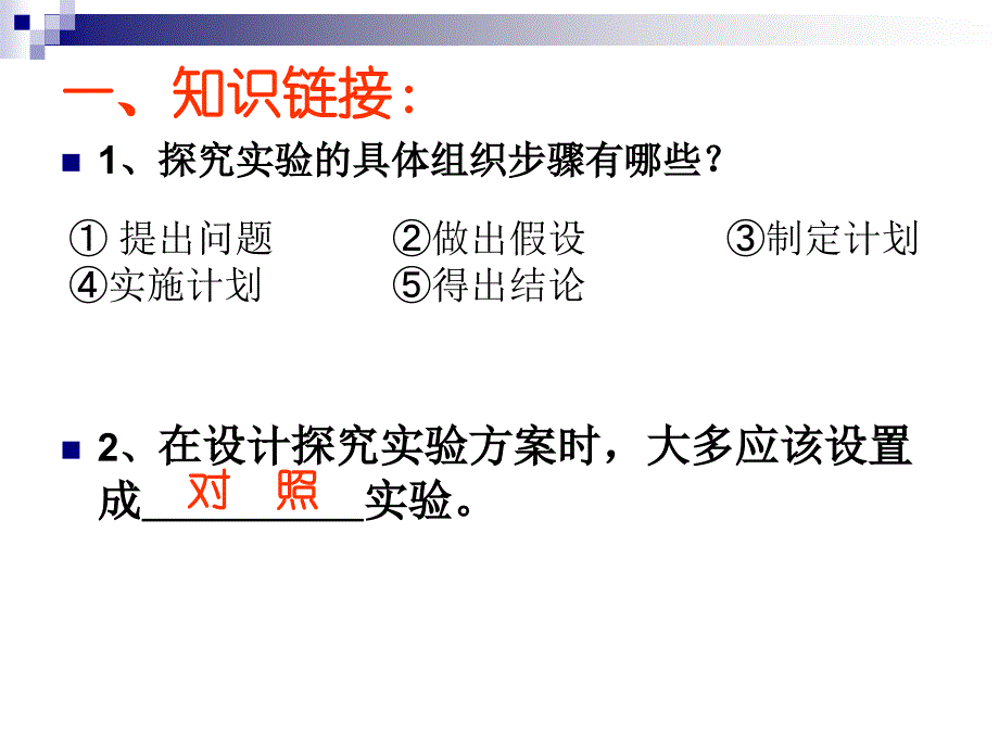 种子的萌发条件课件_第2页