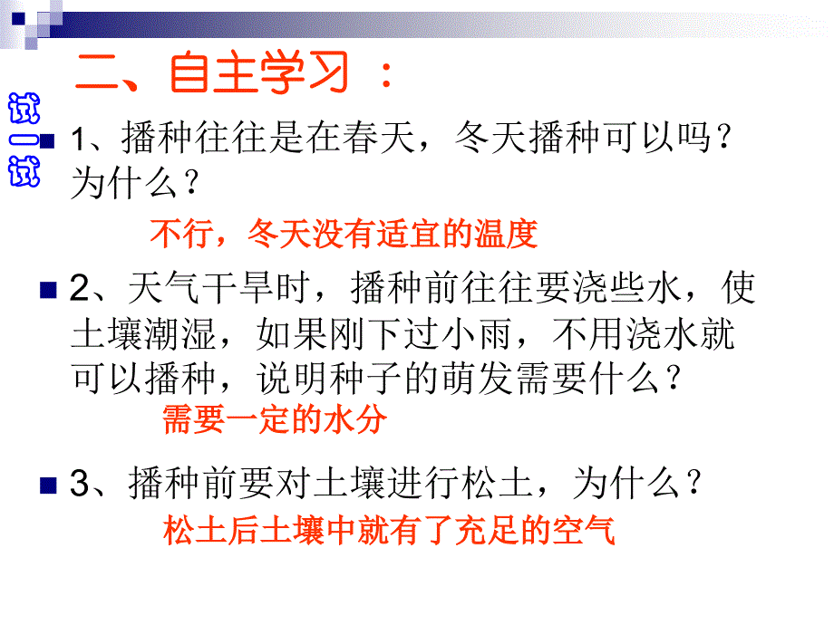 种子的萌发条件课件_第3页