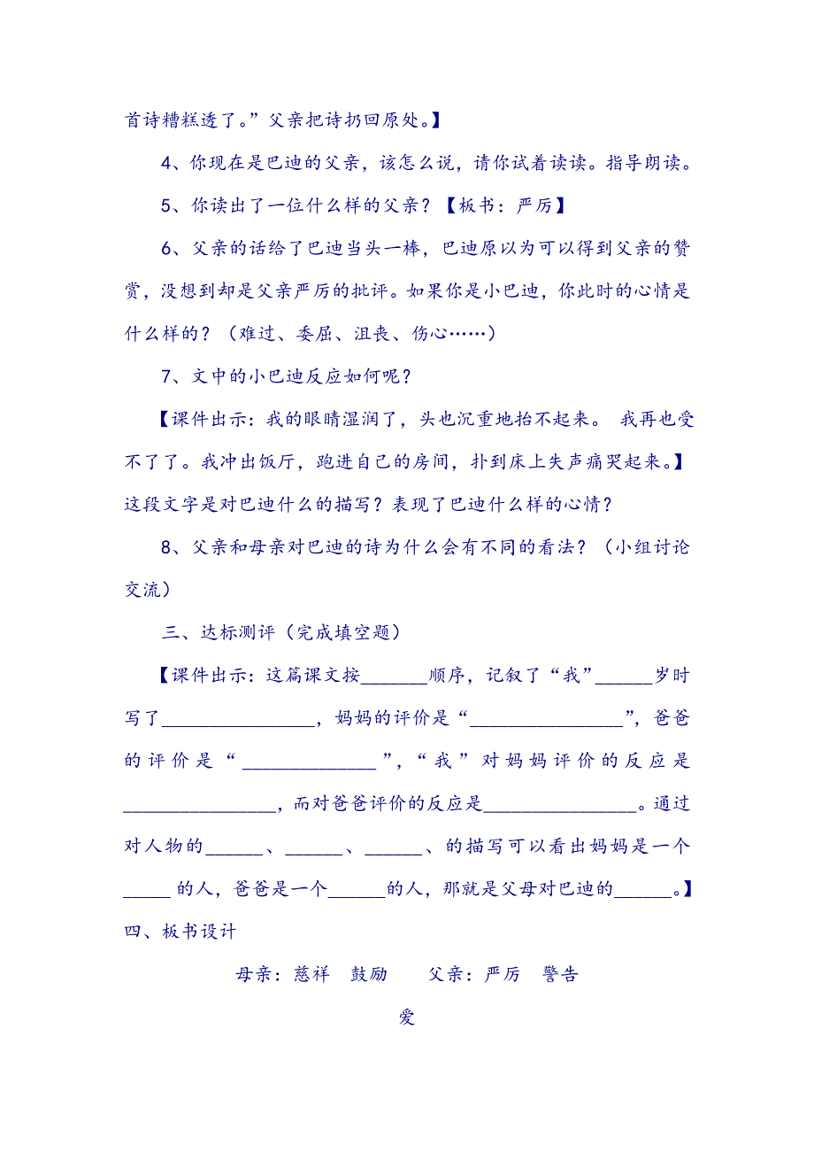 《19“精彩极了”和“糟糕透了”》.doc_第3页