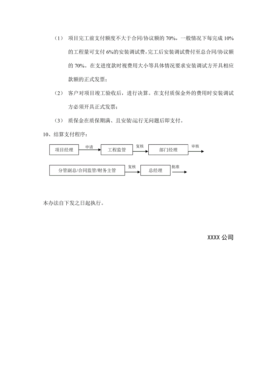 工程项目费用管理办法_第2页