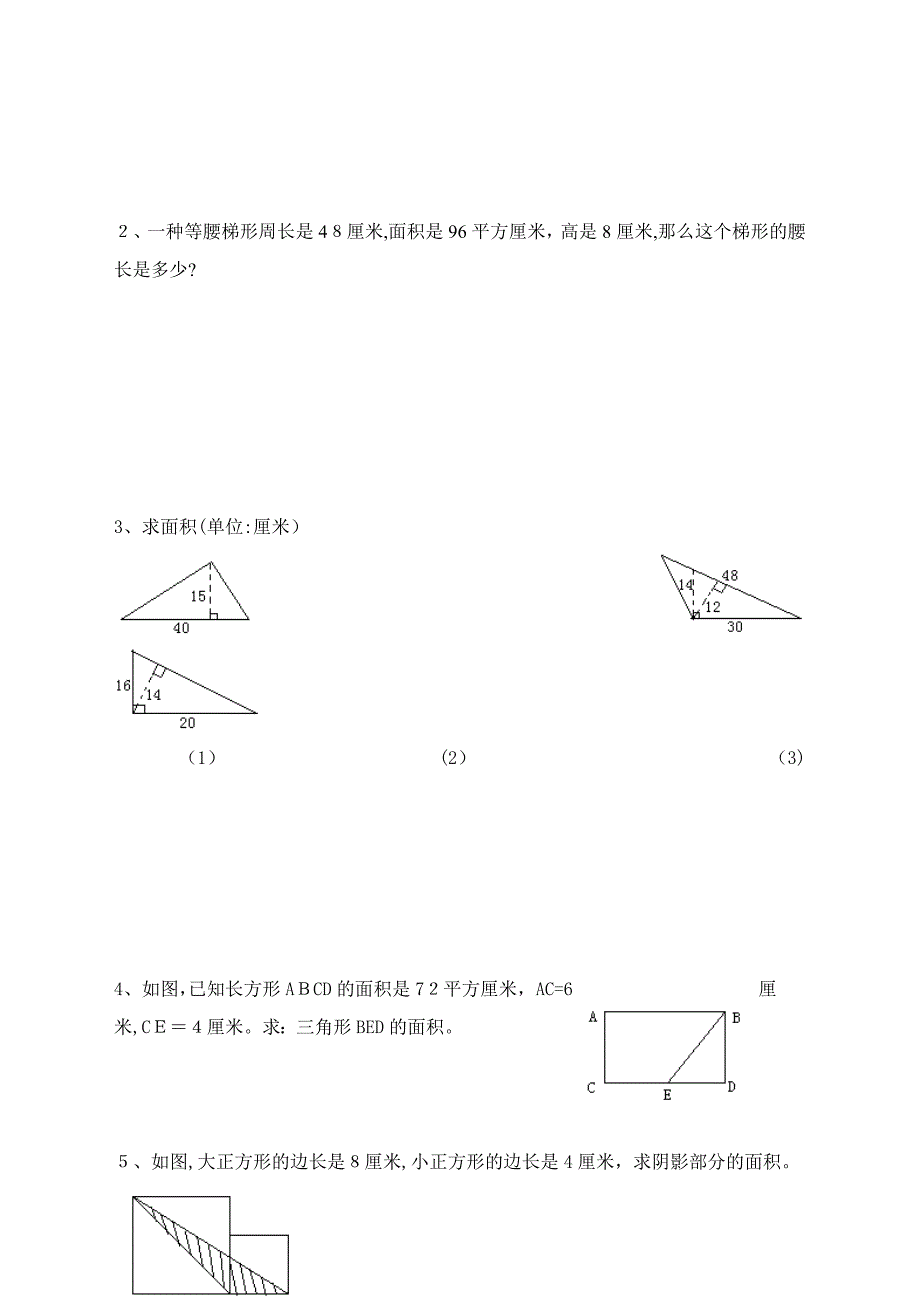 平面图形面积计算练习题3(用)_第4页