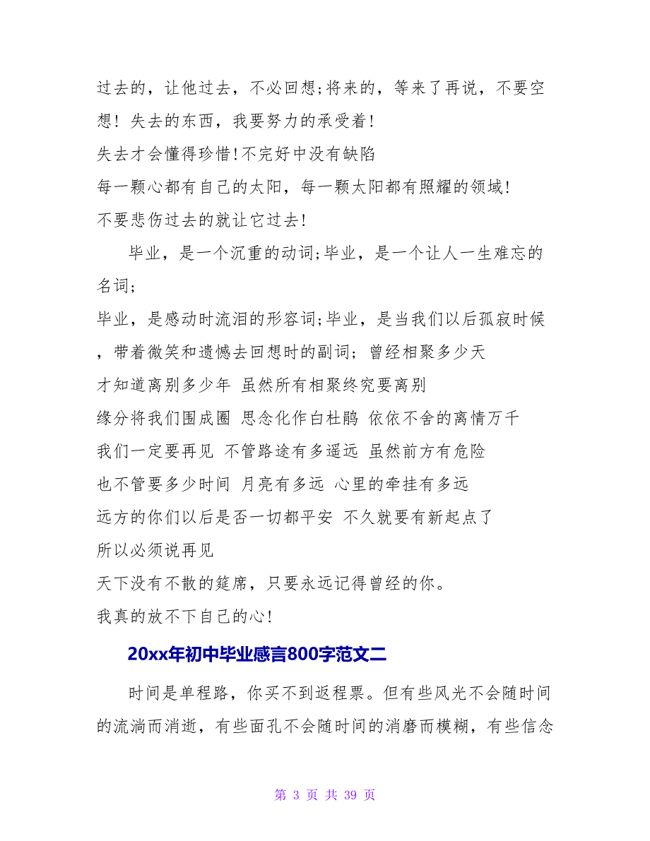 2023年初中毕业感言800字范文.doc_第3页