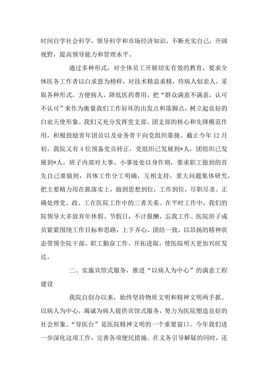 市级三甲医院行政工作总结3分钟.doc_第2页