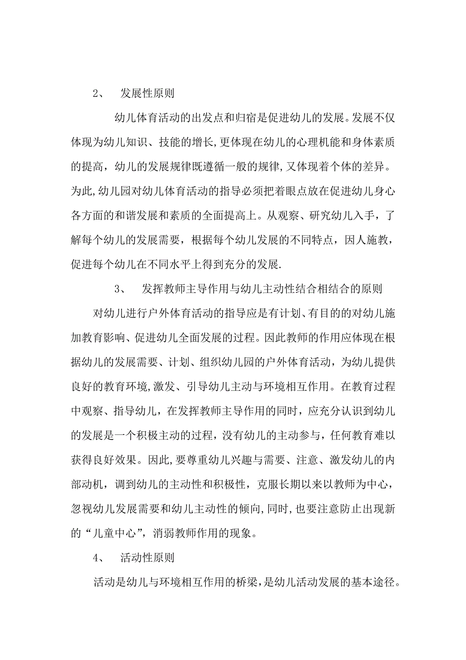 幼儿园户外活动方案_第2页