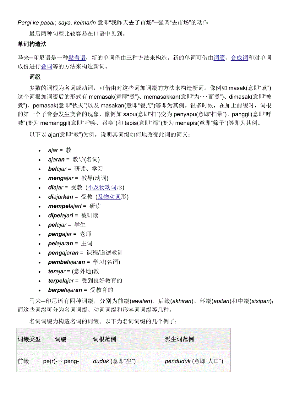 印尼语语法规则_第2页