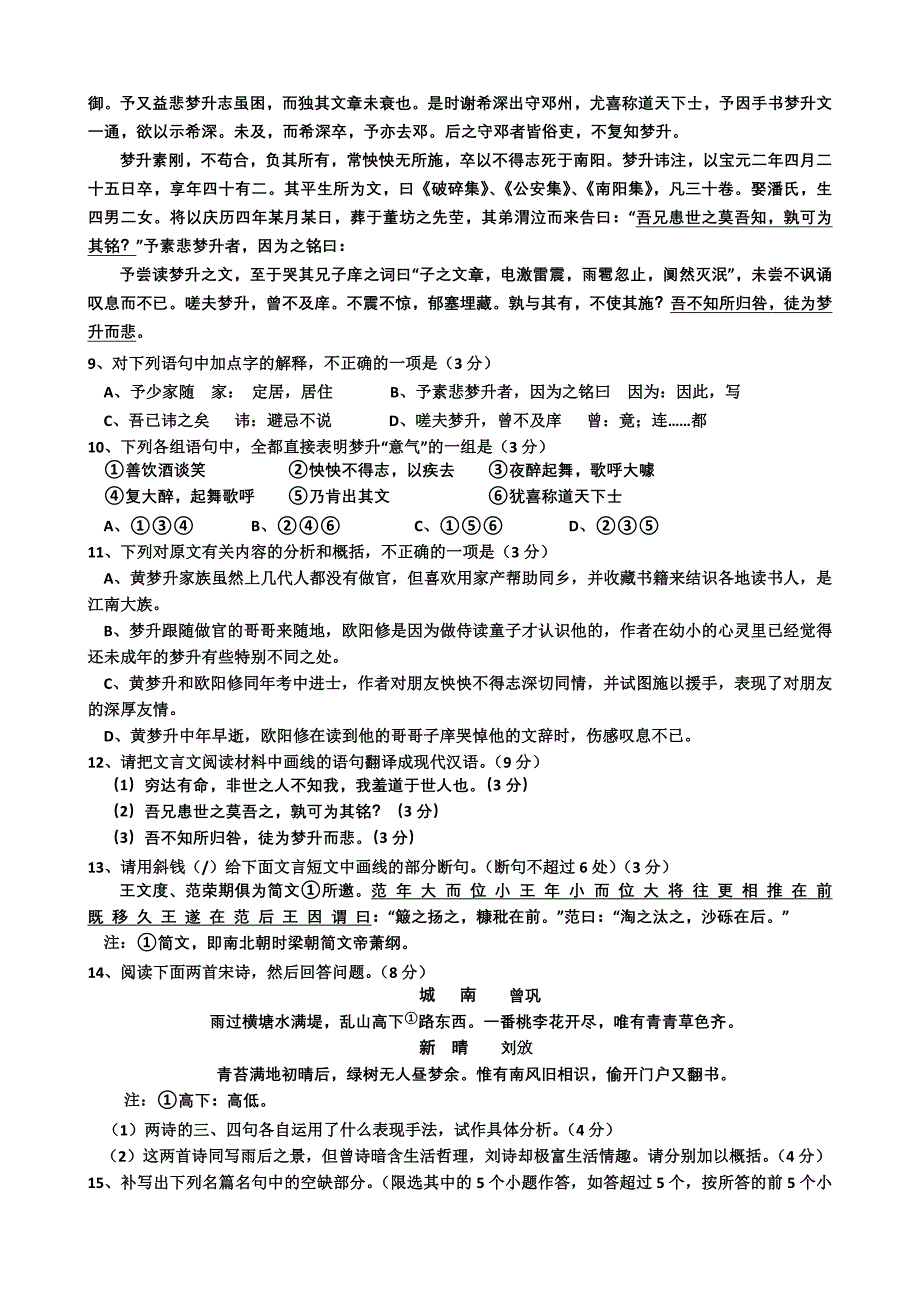 湖北省部分重点中学2014届高三上学期期中联考语文试题Word版无答案_第4页