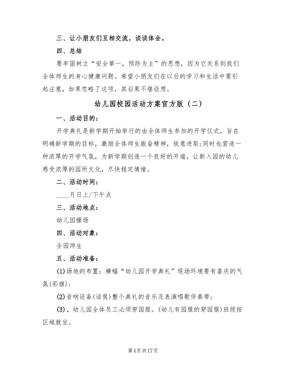 幼儿园校园活动方案官方版（8篇）.doc_第4页