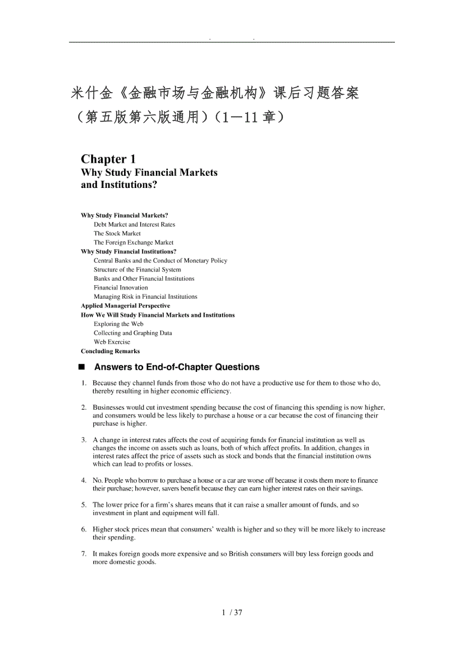 全英答案米什金《金融市场与金融机构》课后习题答案_第1页