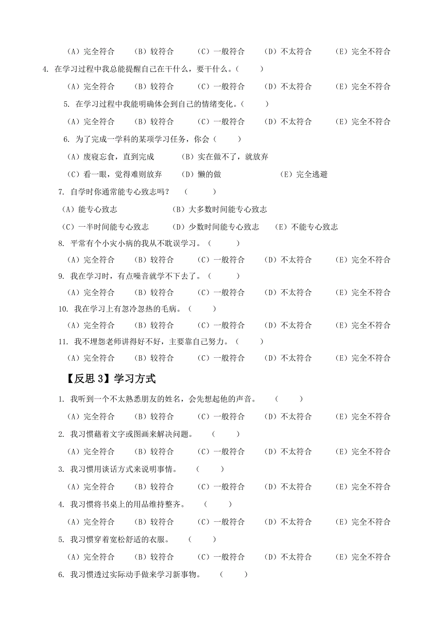 学习力测评表_第2页