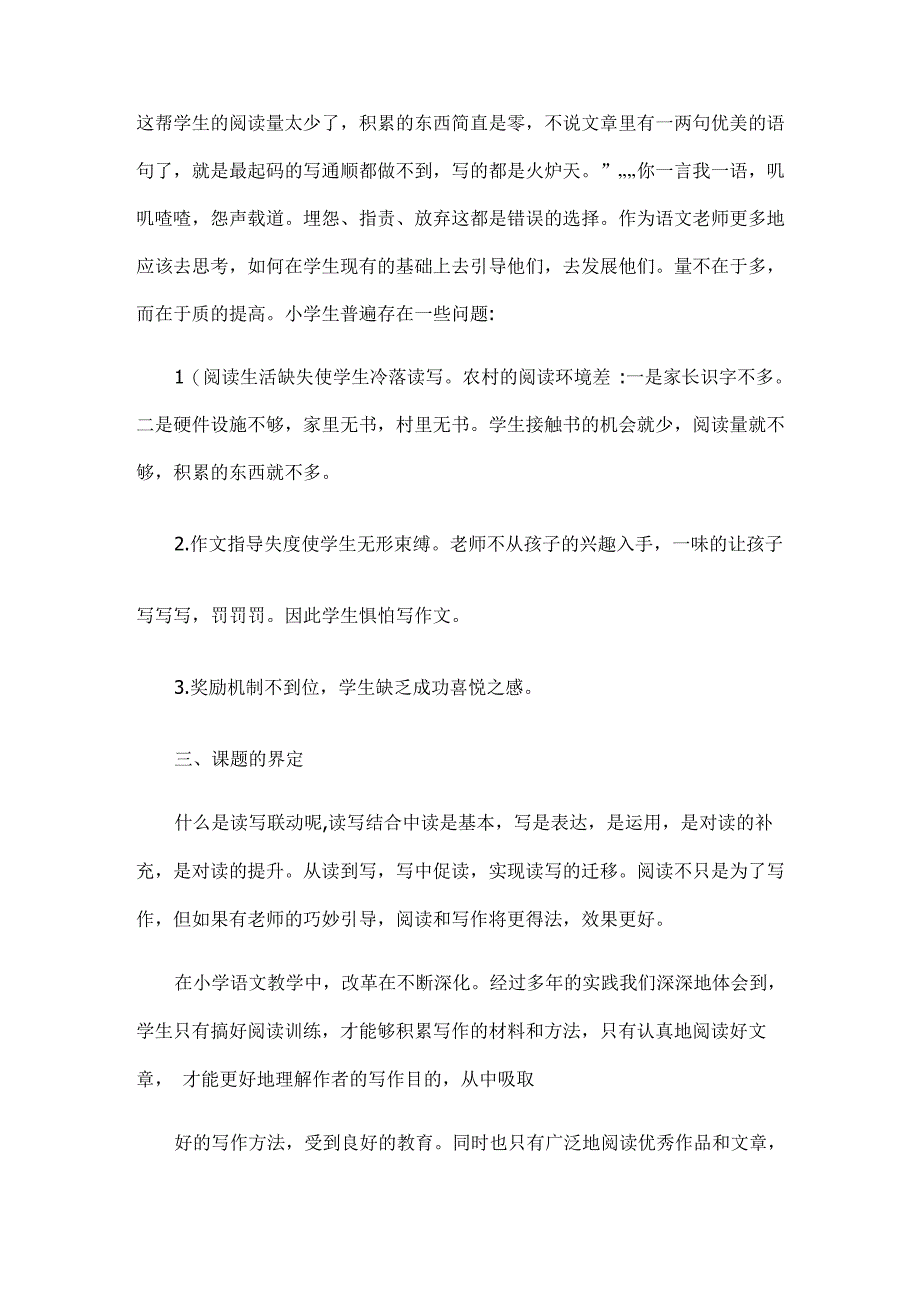 以文带文读写联动课题计划_第3页