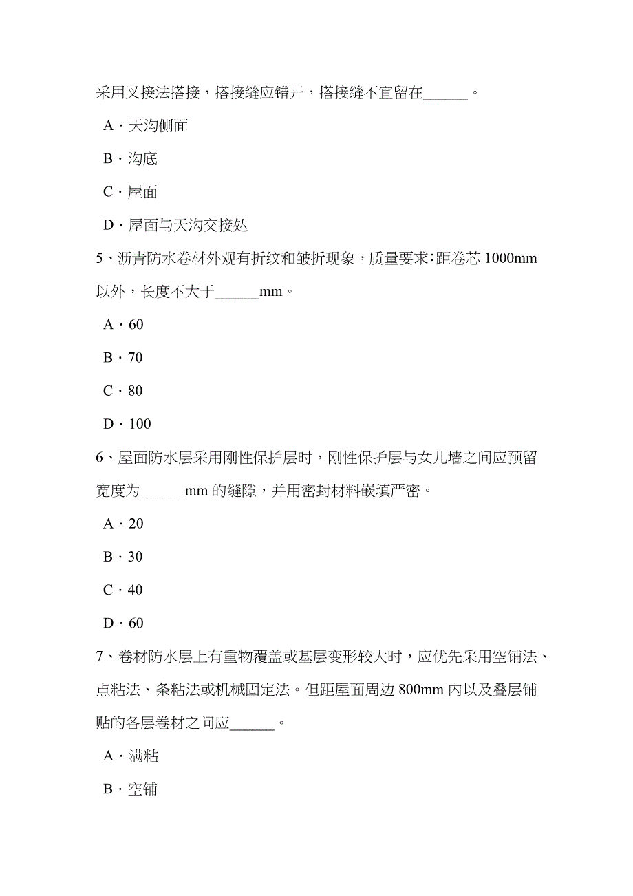 2023年广东省上半年高级防水工程师考试试卷_第2页