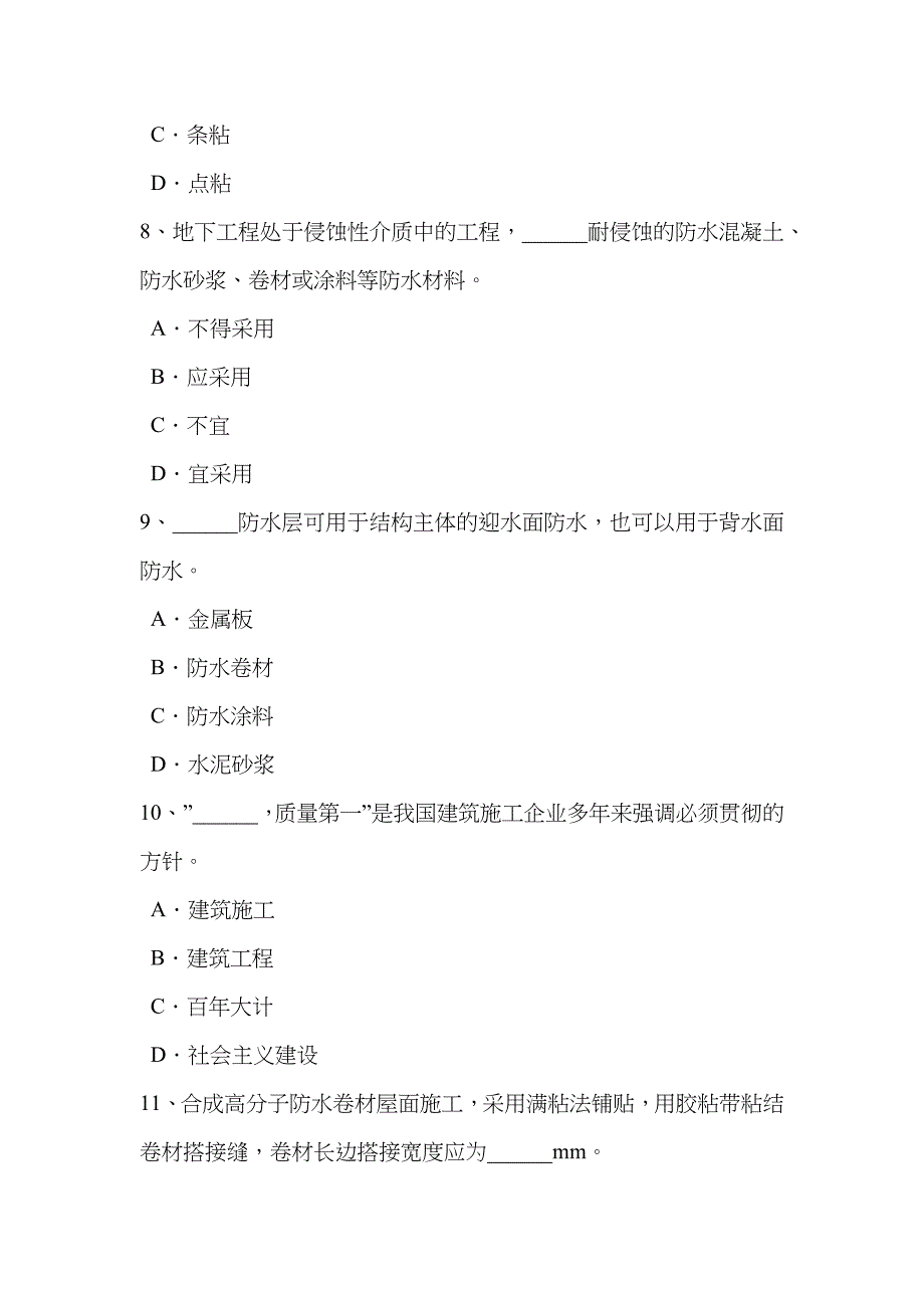 2023年广东省上半年高级防水工程师考试试卷_第3页