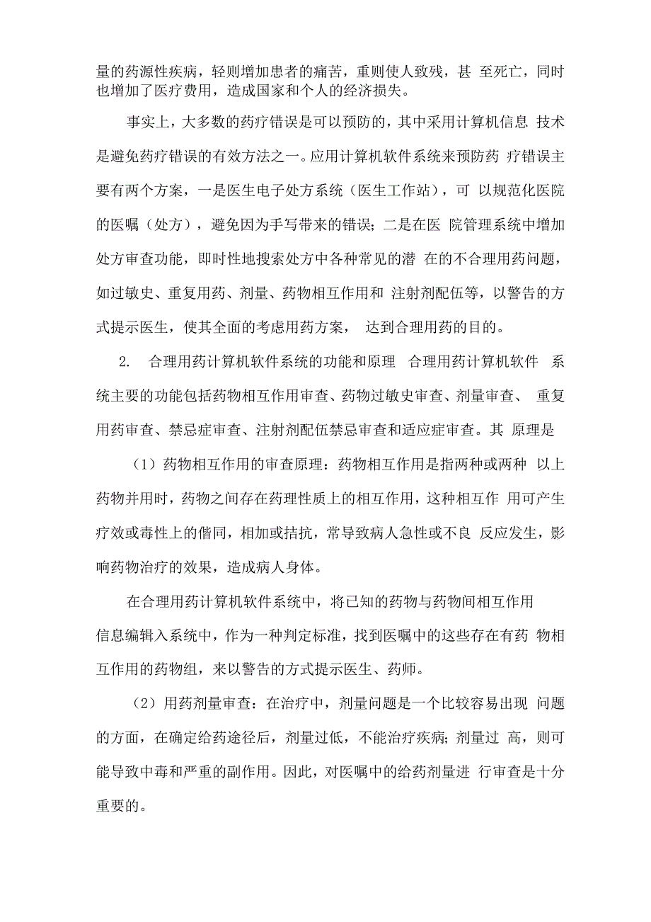 计算机在医院里的应用_第3页