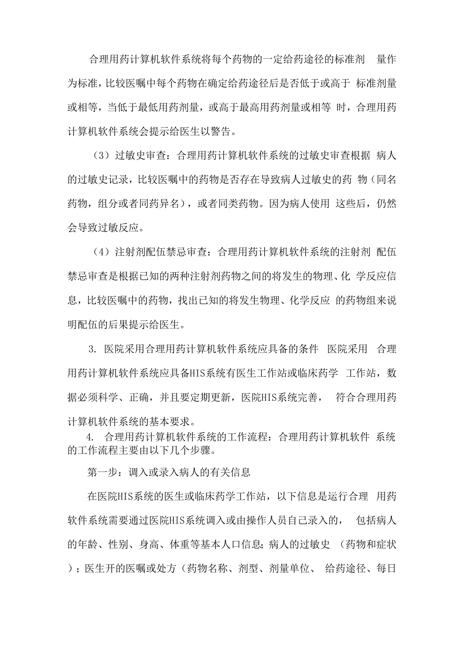 计算机在医院里的应用_第4页