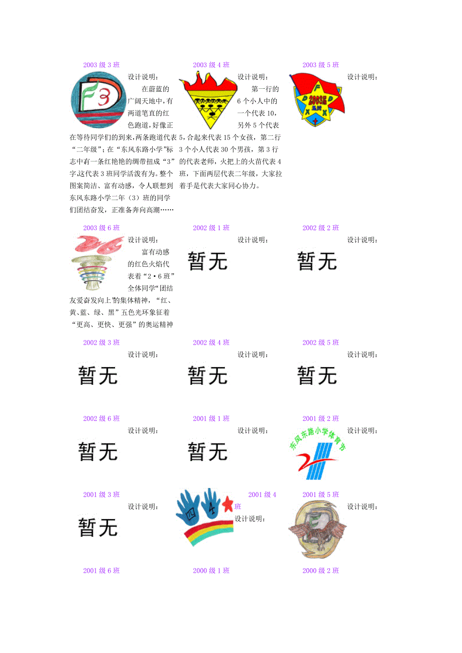 各班班徽(样板)（教育精品）_第2页