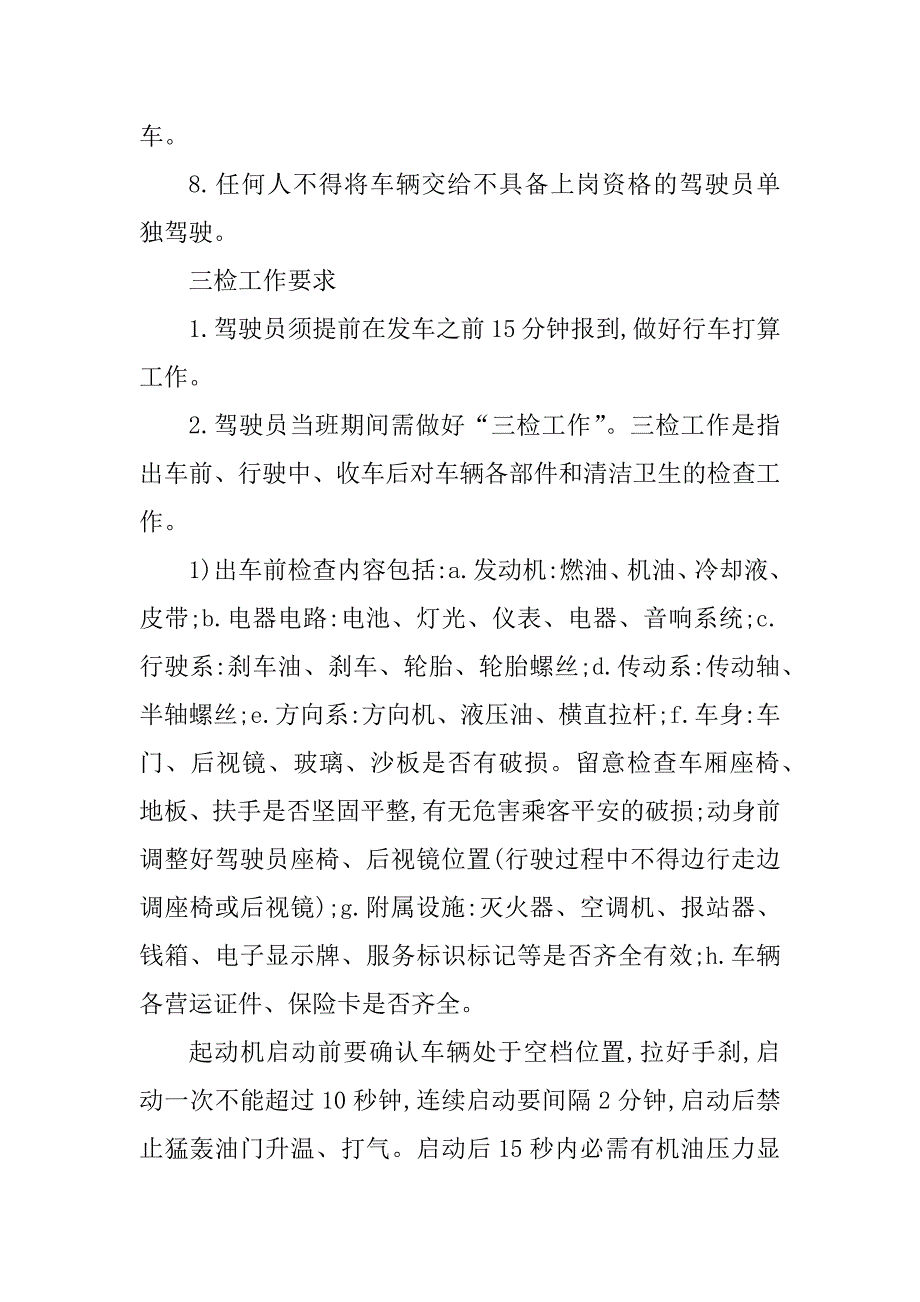 2023年驾驶员岗位安全操作规程6篇_第3页