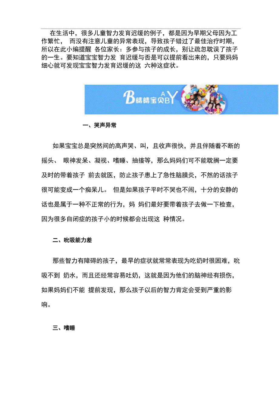 儿童智力发育迟缓的六种表现_第1页