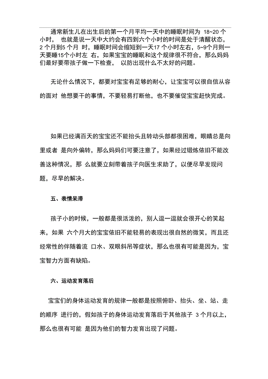 儿童智力发育迟缓的六种表现_第2页