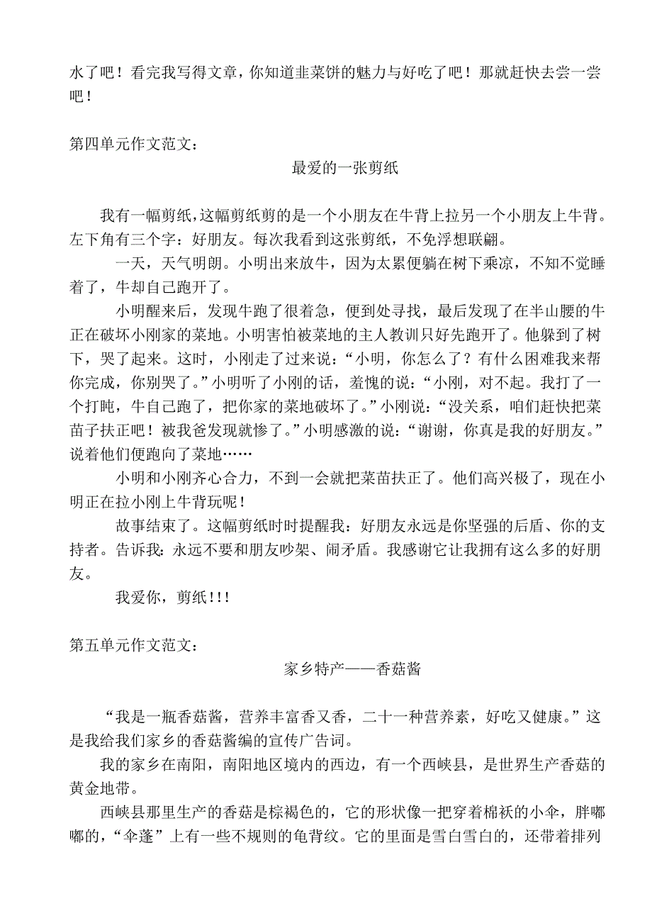 苏教版小学六年级语文上册作文范文_第3页