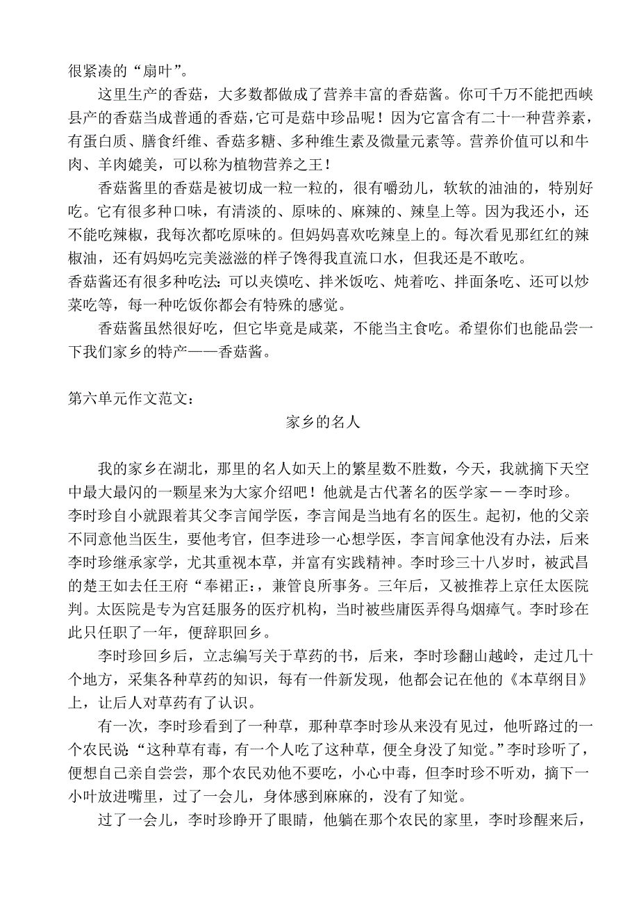 苏教版小学六年级语文上册作文范文_第4页