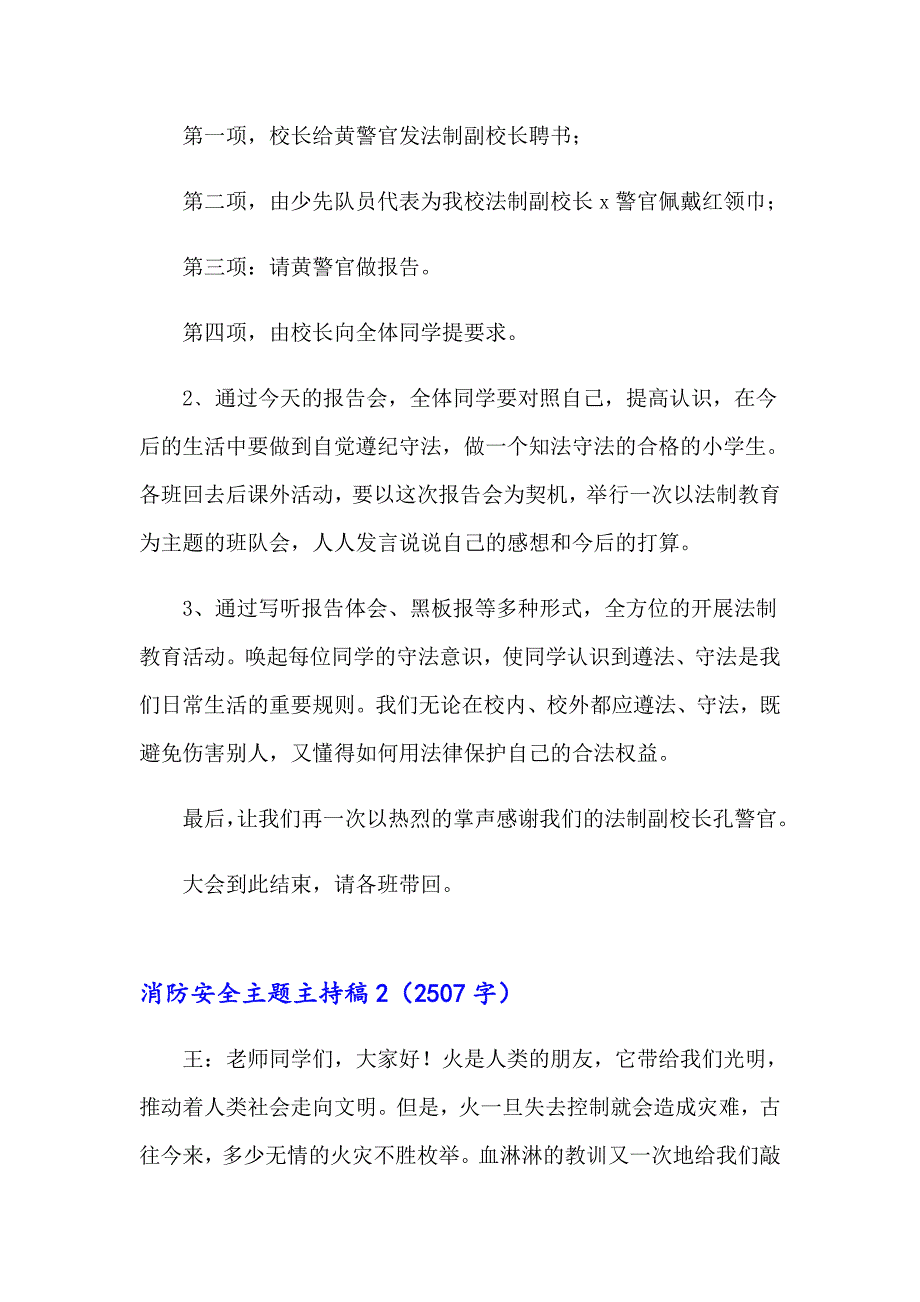 2023年消防安全主题主持稿9篇_第2页